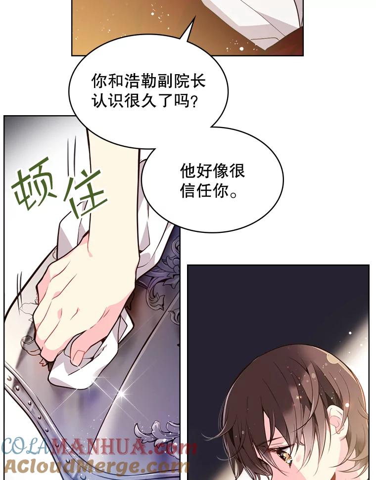 《比阿特丽丝》27.我被发现了？ 第16页