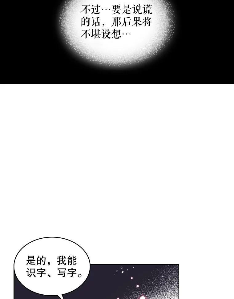 《比阿特丽丝》27.我被发现了？ 第20页
