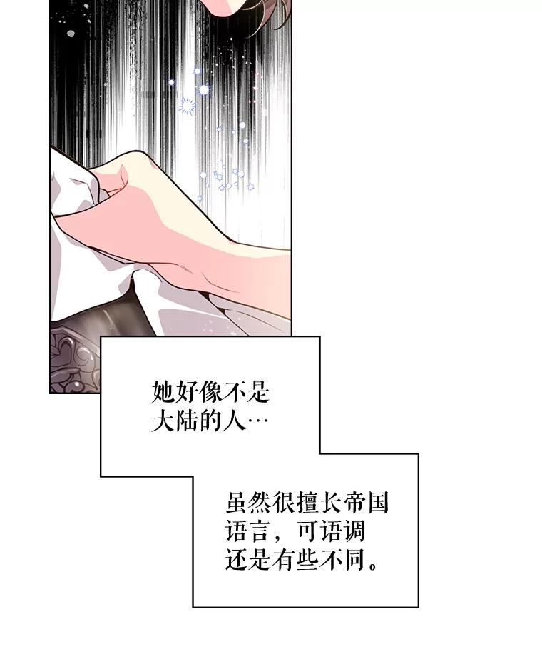 《比阿特丽丝》27.我被发现了？ 第14页