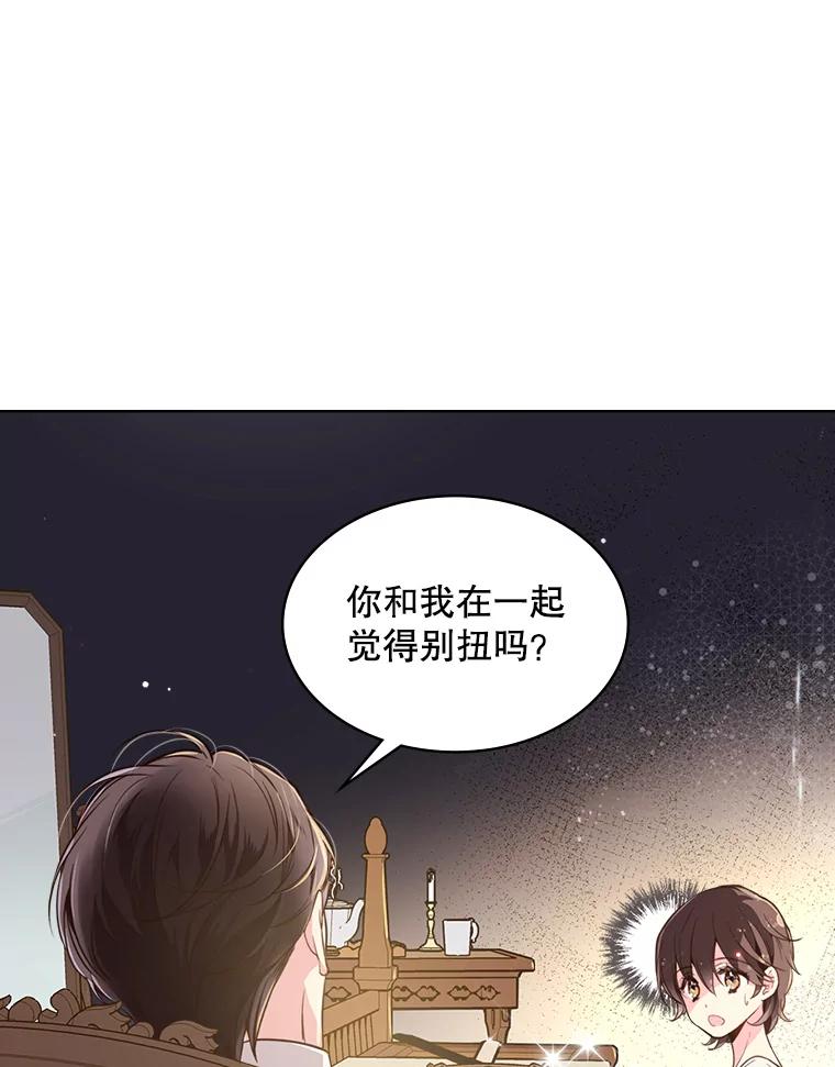 《比阿特丽丝》27.我被发现了？ 第23页