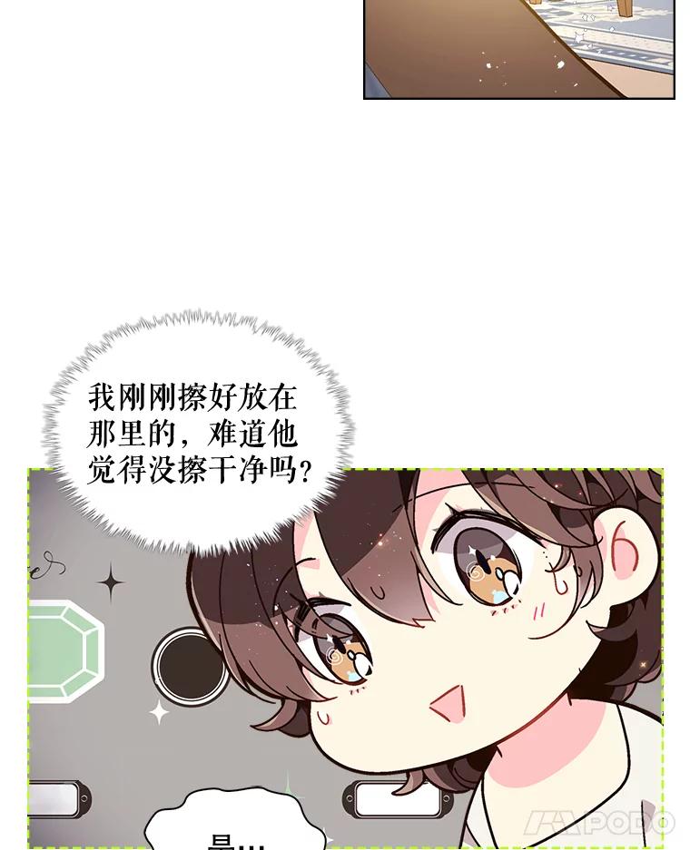 《比阿特丽丝》27.我被发现了？ 第9页