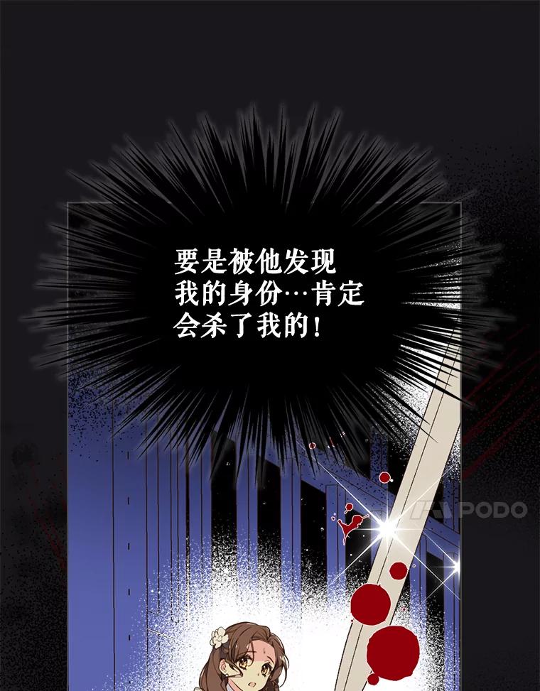 《比阿特丽丝》27.我被发现了？ 第56页