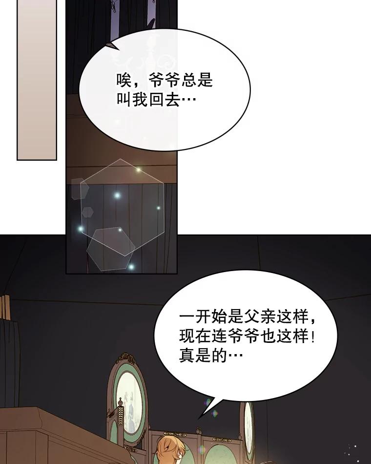 《比阿特丽丝》27.我被发现了？ 第41页