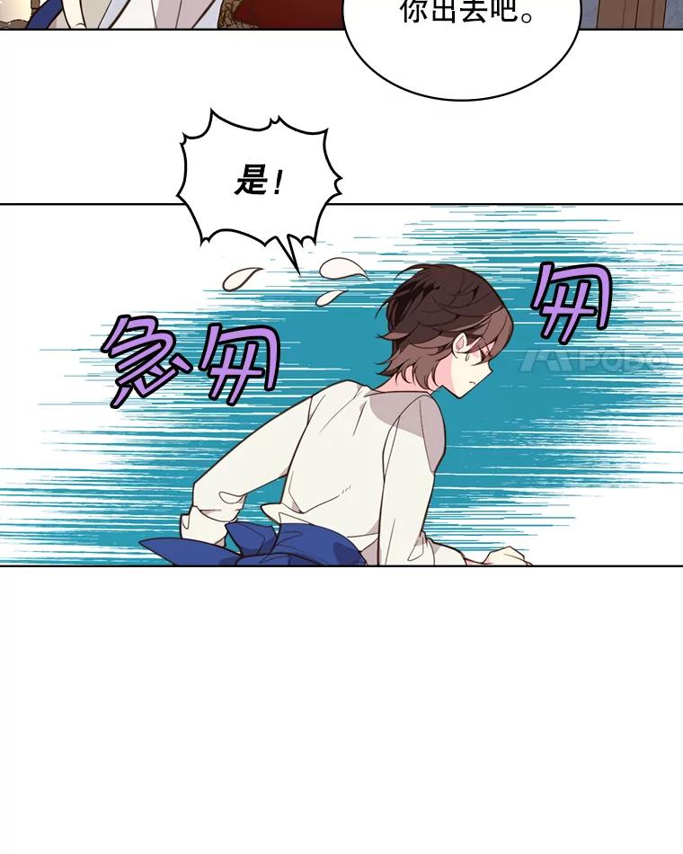 《比阿特丽丝》27.我被发现了？ 第36页
