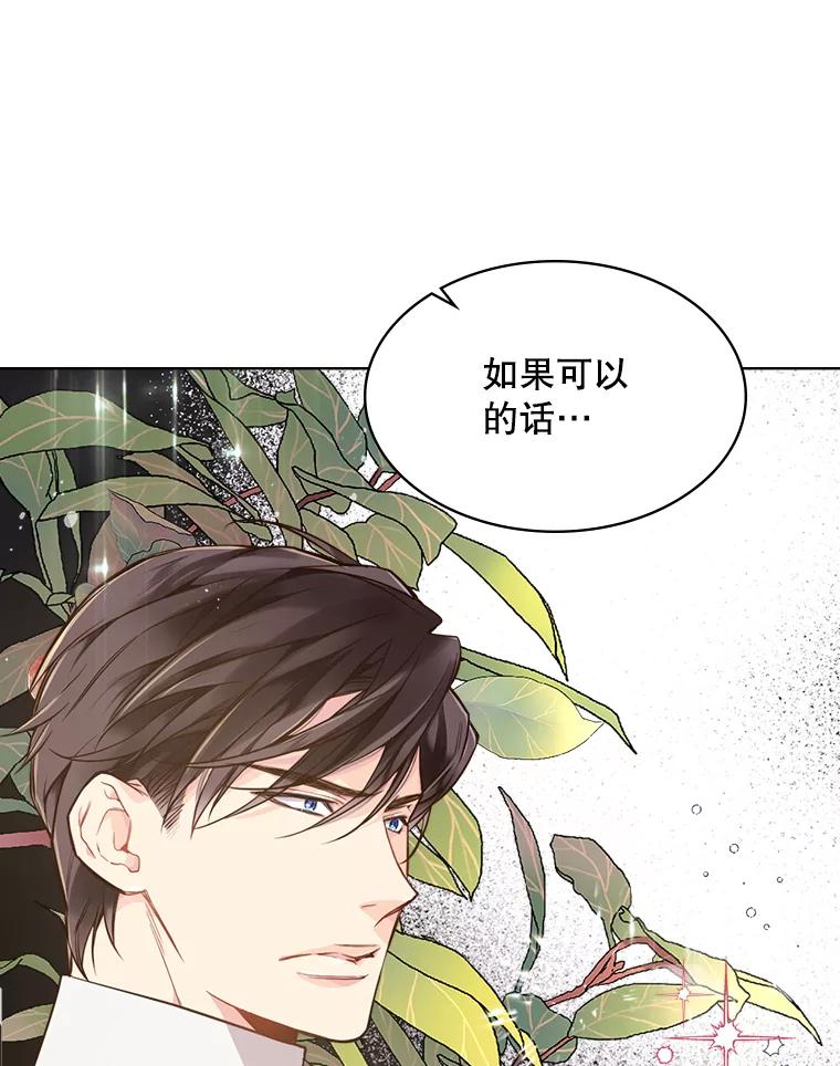 《比阿特丽丝》27.我被发现了？ 第75页