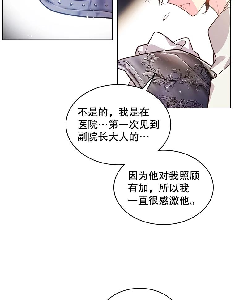 《比阿特丽丝》27.我被发现了？ 第17页