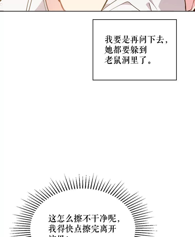 《比阿特丽丝》27.我被发现了？ 第30页