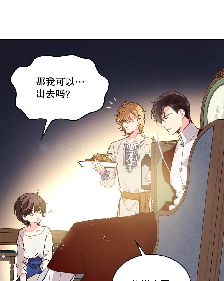《比阿特丽丝》27.我被发现了？ 第35页