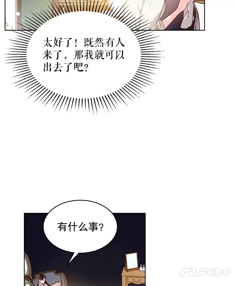 《比阿特丽丝》27.我被发现了？ 第32页