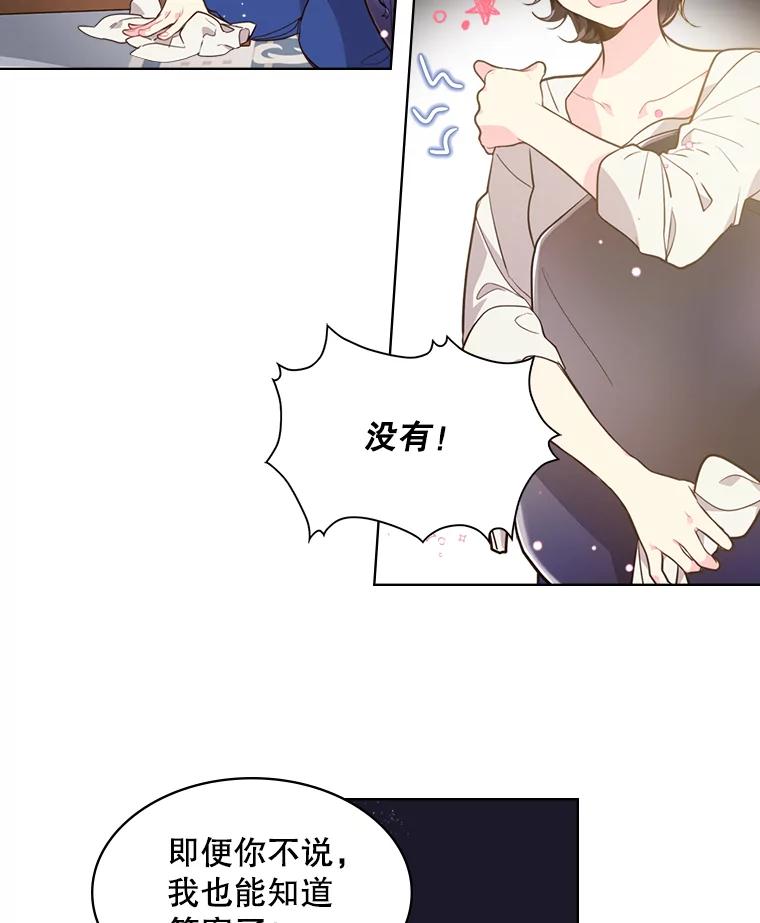 《比阿特丽丝》27.我被发现了？ 第27页