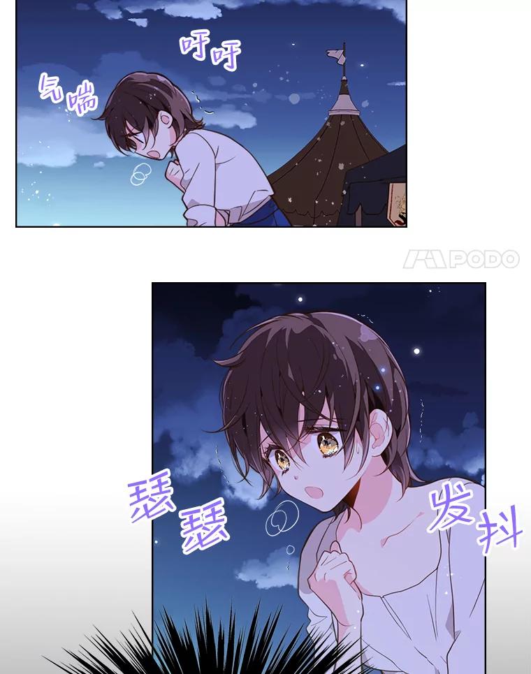《比阿特丽丝》27.我被发现了？ 第53页