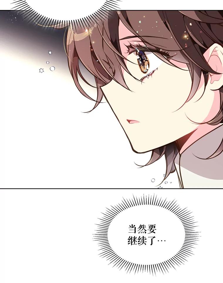 《比阿特丽丝》27.我被发现了？ 第74页