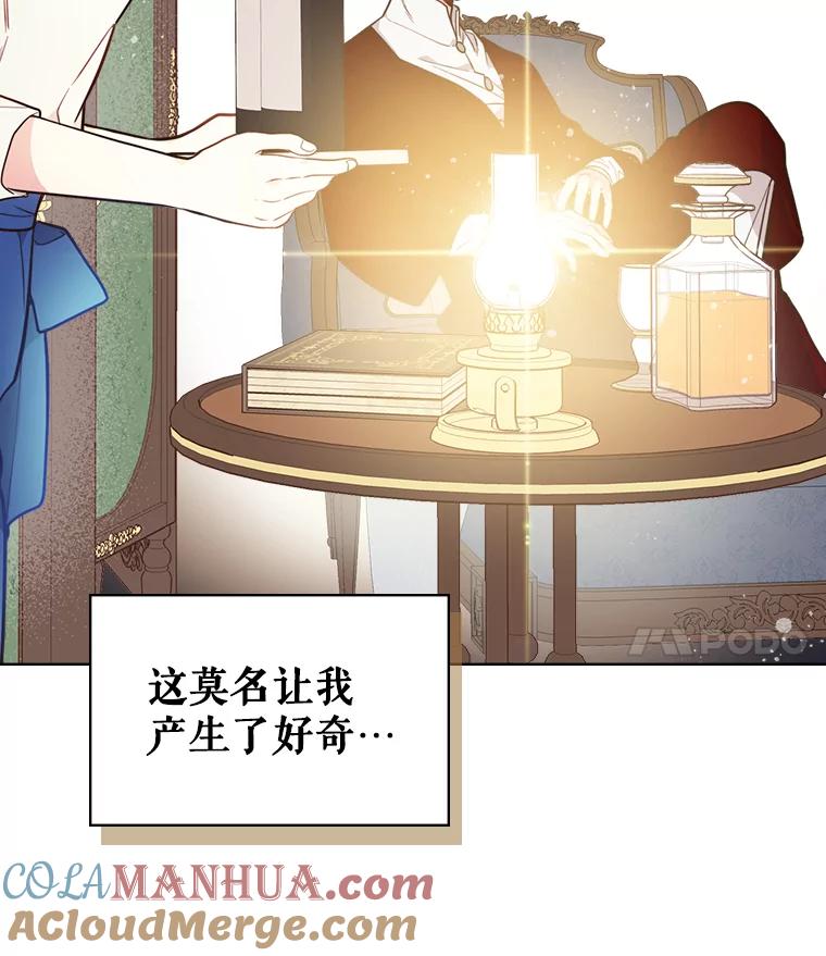 《比阿特丽丝》27.我被发现了？ 第4页