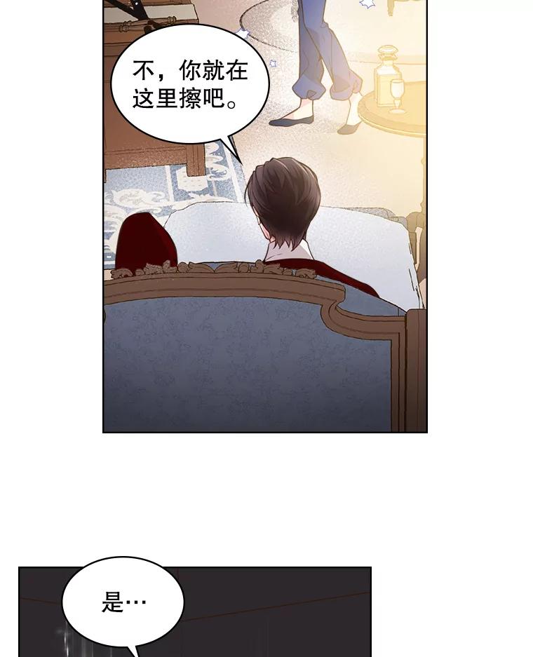 《比阿特丽丝》27.我被发现了？ 第11页