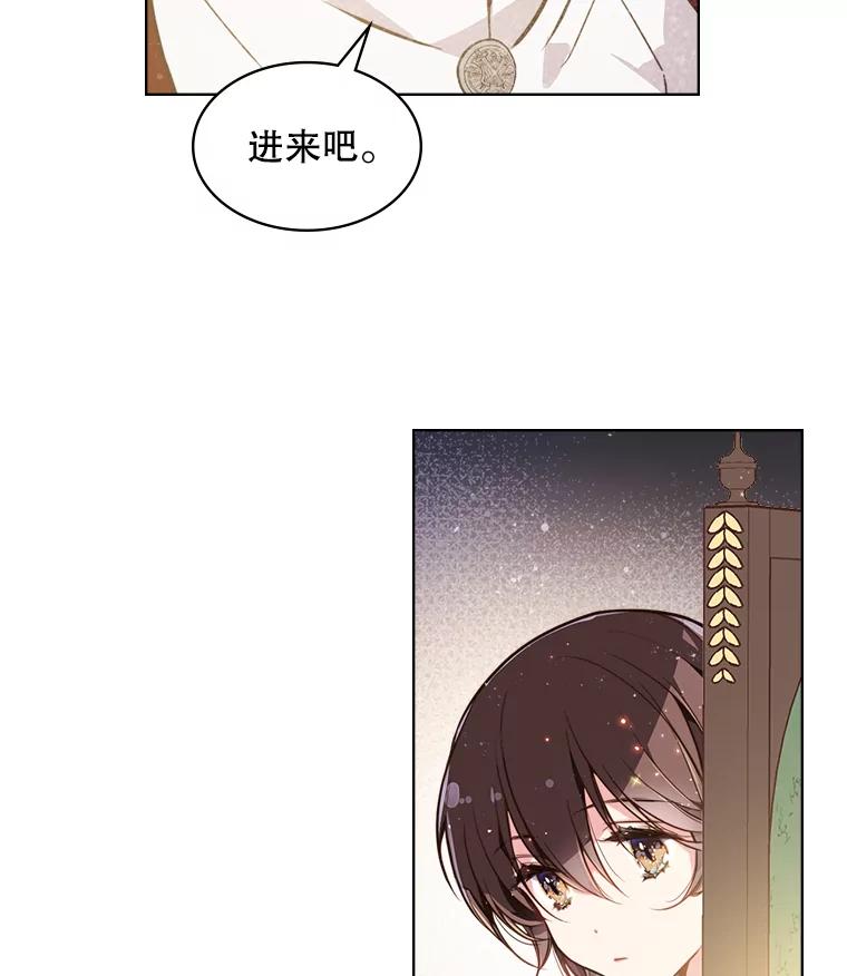 《比阿特丽丝》27.我被发现了？ 第2页