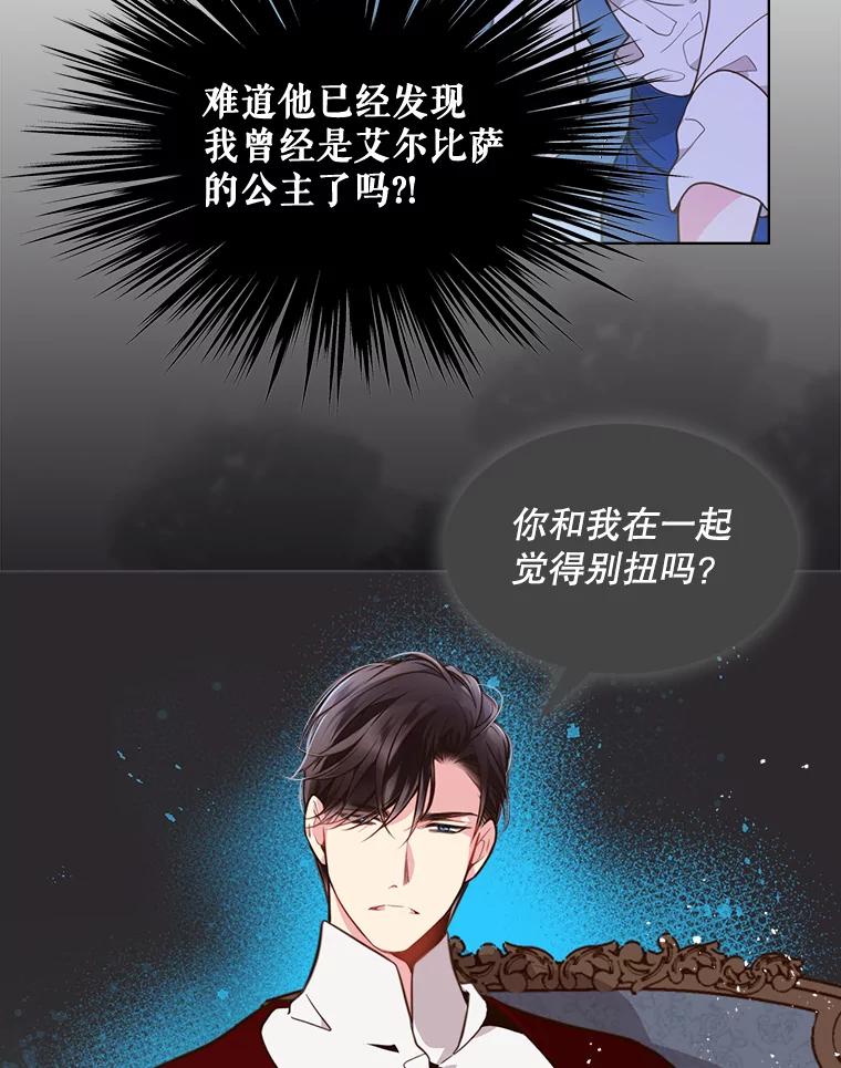 《比阿特丽丝》27.我被发现了？ 第54页