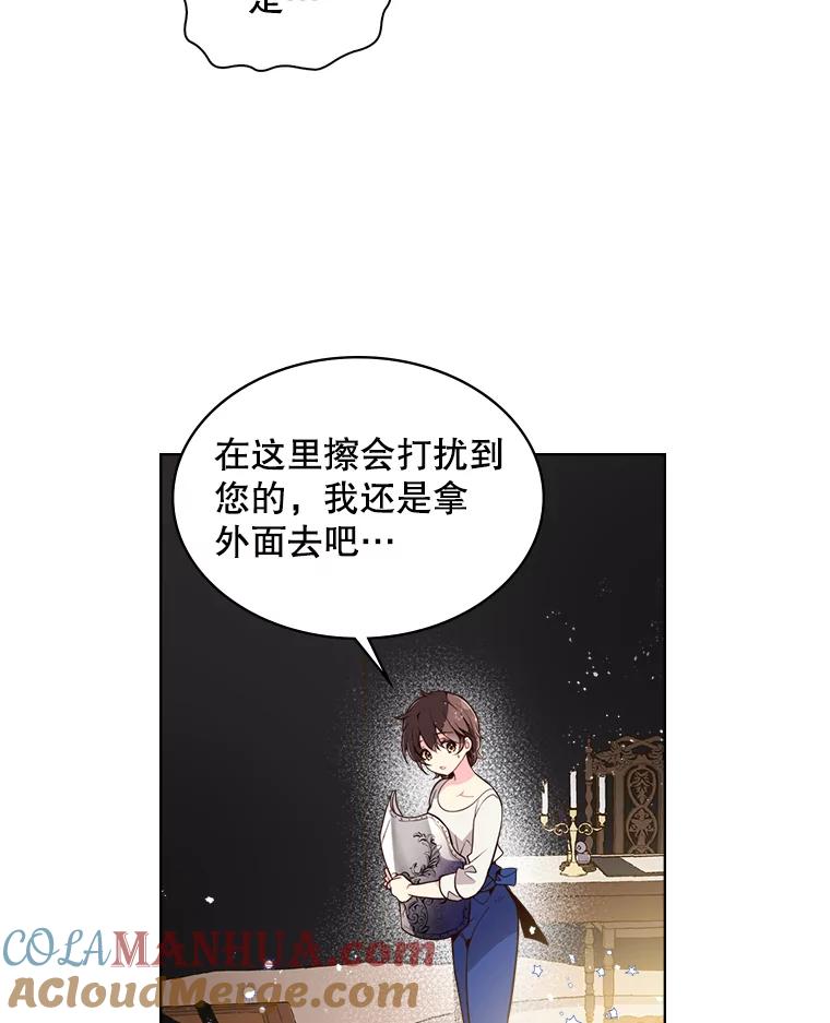 《比阿特丽丝》27.我被发现了？ 第10页