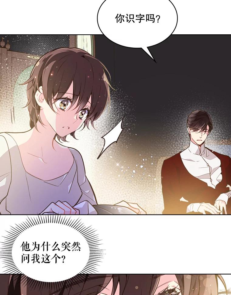《比阿特丽丝》27.我被发现了？ 第18页