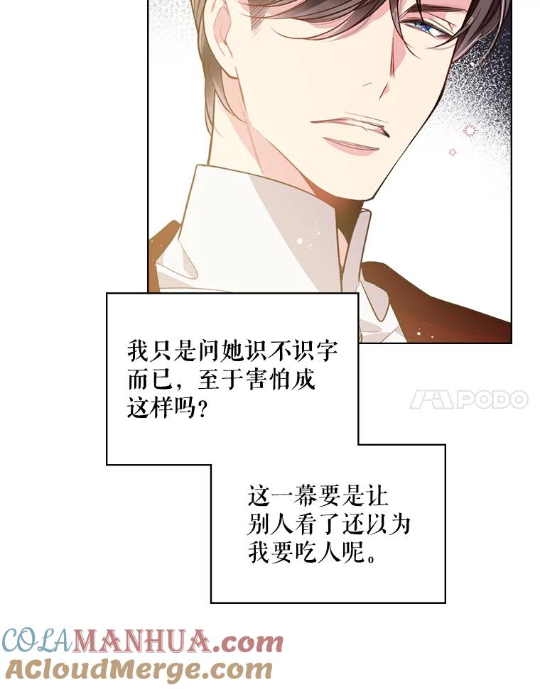 《比阿特丽丝》27.我被发现了？ 第22页