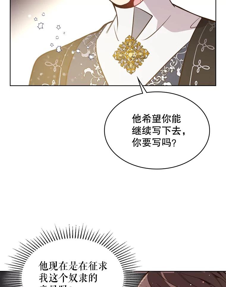 《比阿特丽丝》27.我被发现了？ 第72页