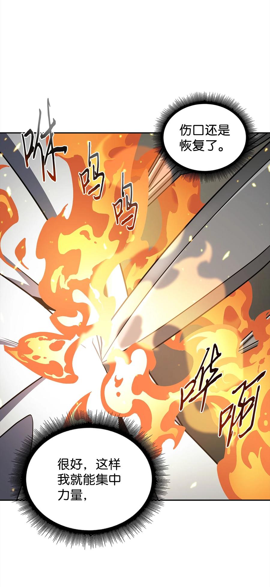 《我独自盗墓》299 以牙还牙 第17页