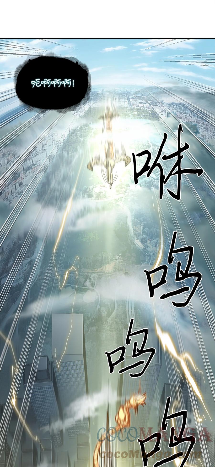 《我独自盗墓》299 以牙还牙 第39页