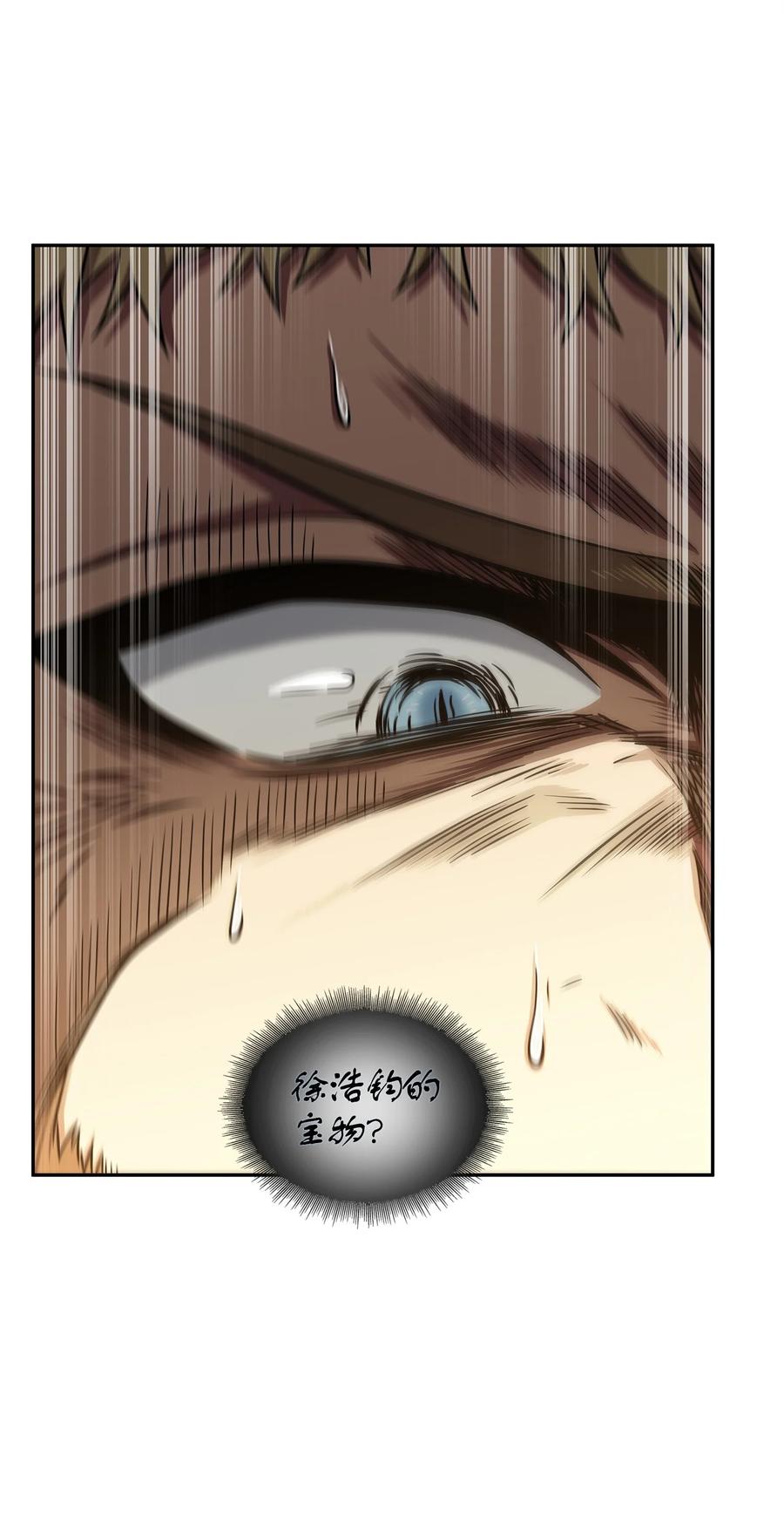 《我独自盗墓》299 以牙还牙 第55页