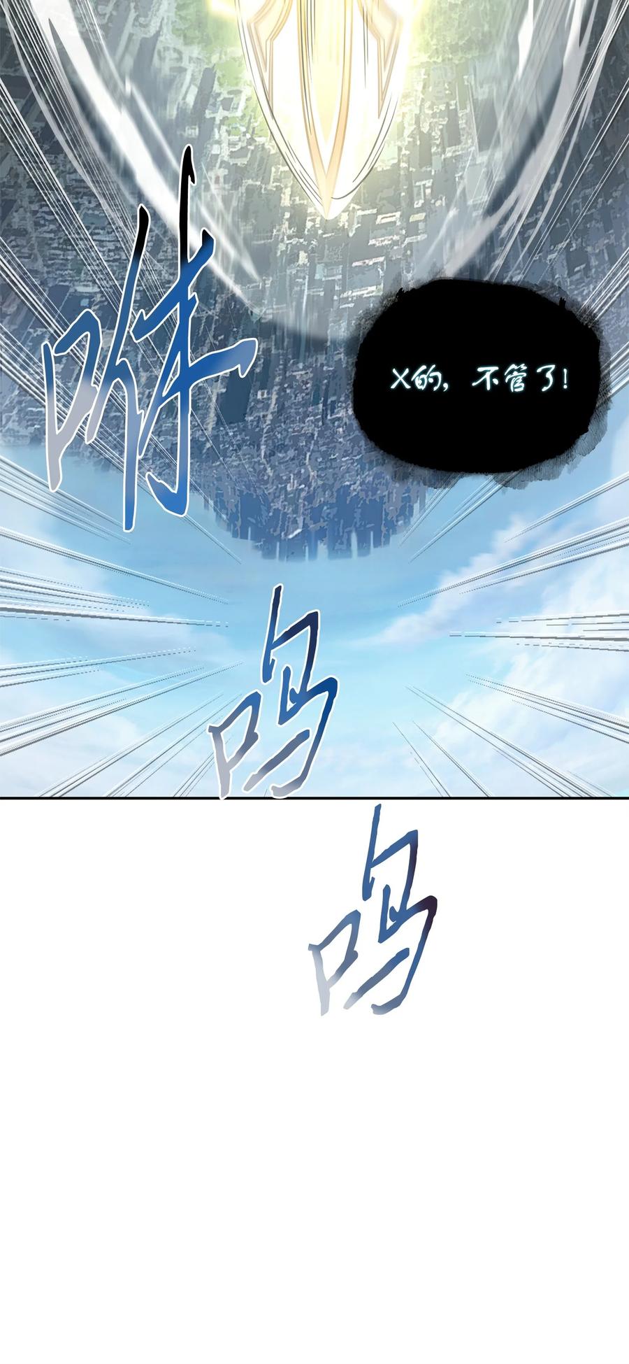 《我独自盗墓》299 以牙还牙 第41页