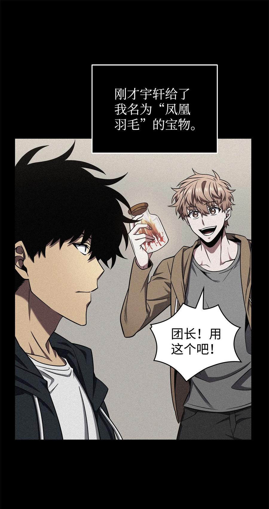《我独自盗墓》299 以牙还牙 第11页