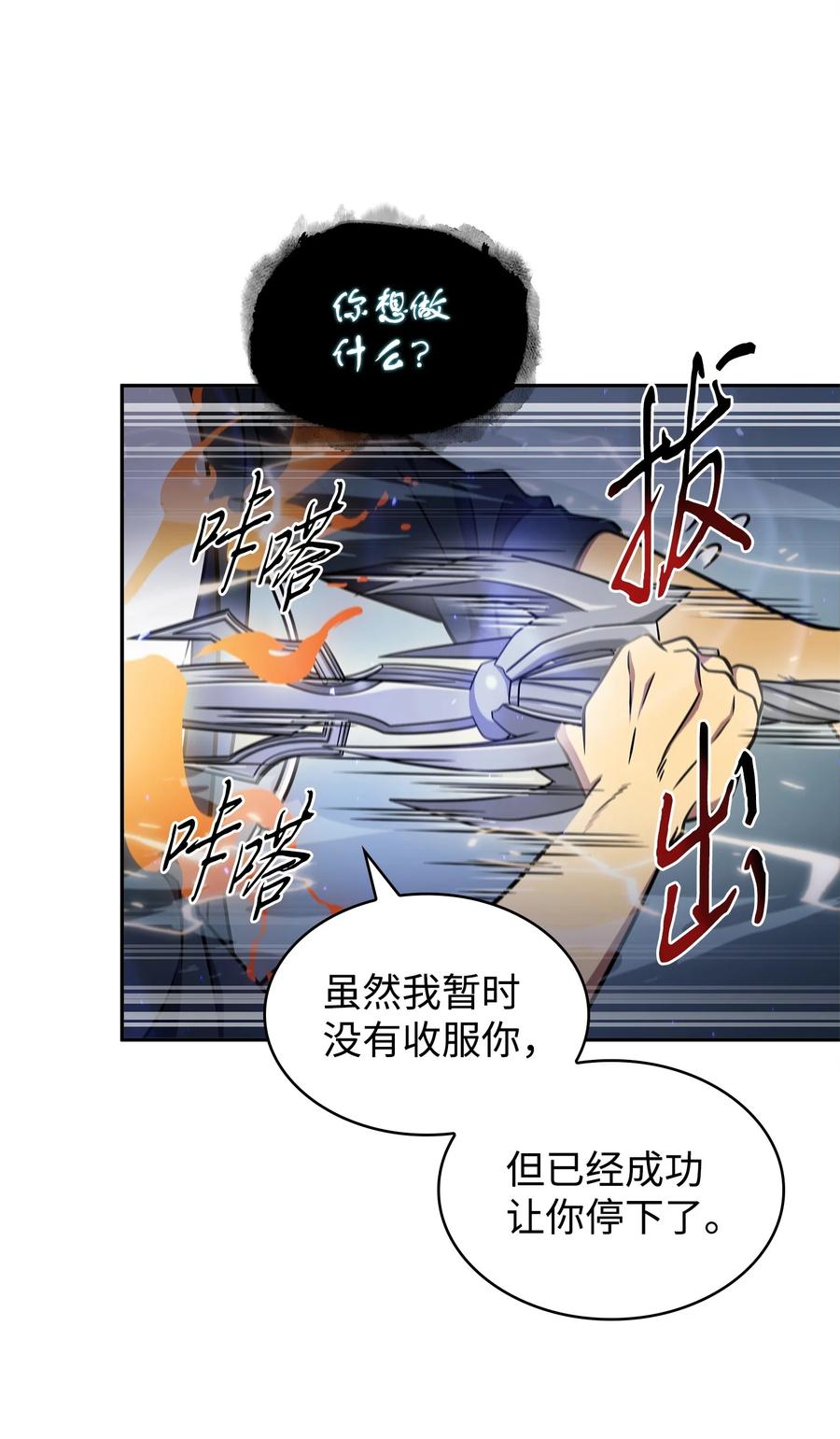 《我独自盗墓》299 以牙还牙 第26页