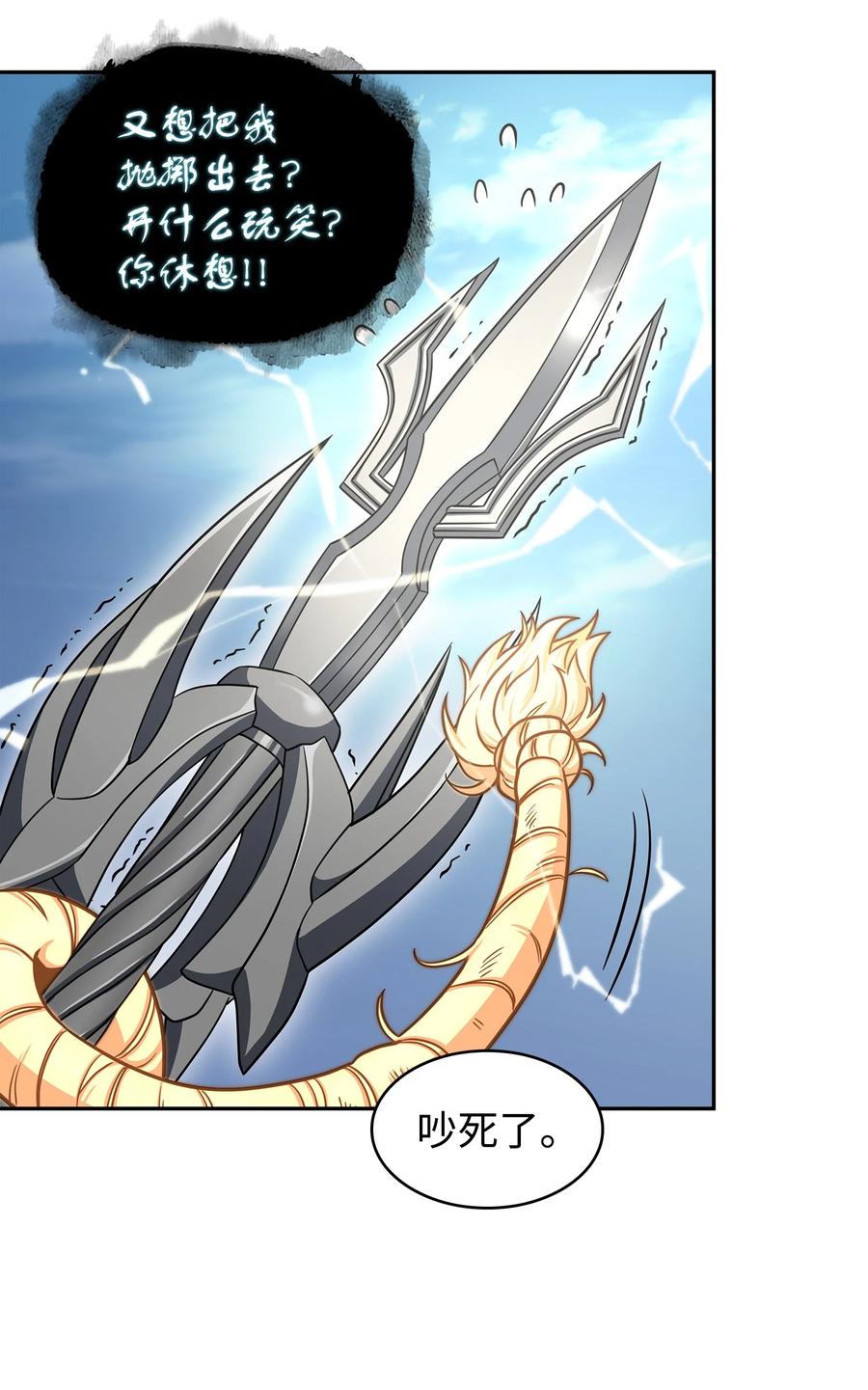 《我独自盗墓》299 以牙还牙 第28页