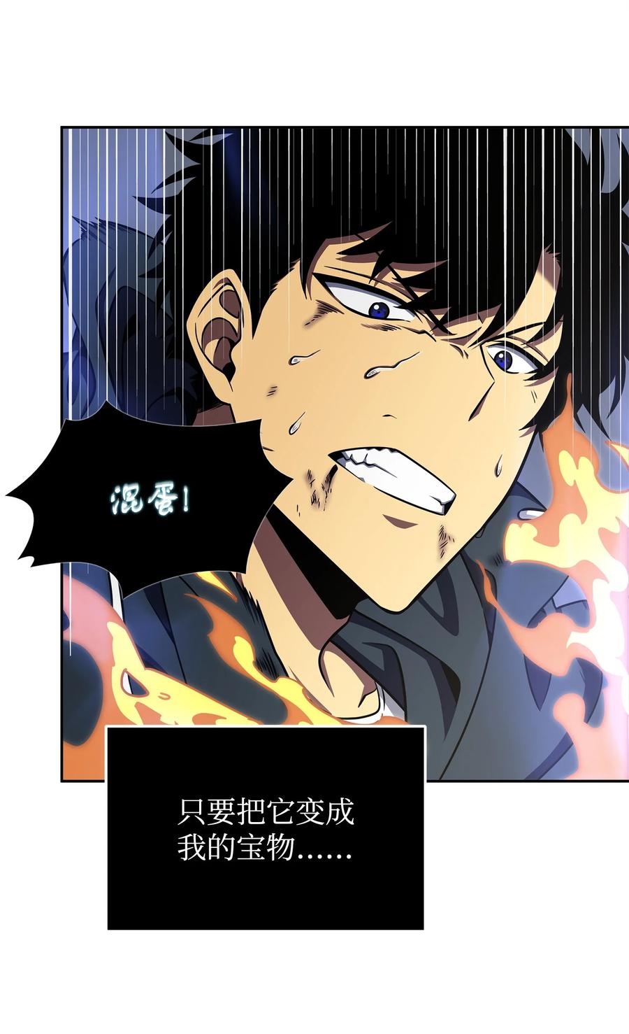 《我独自盗墓》299 以牙还牙 第22页