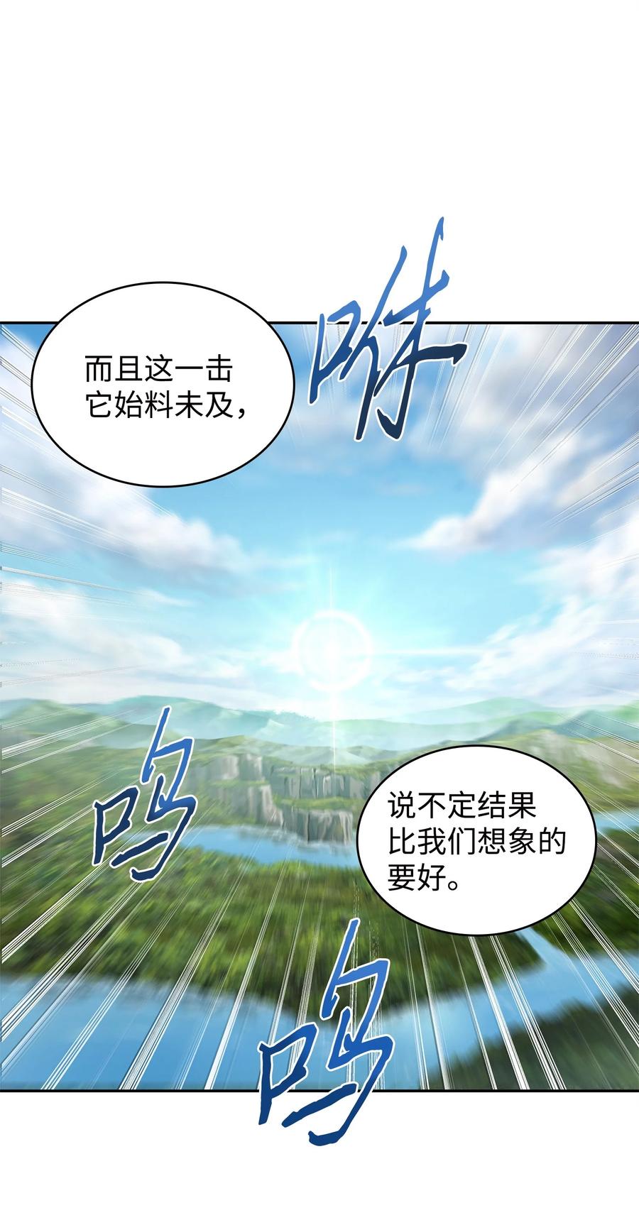 《我独自盗墓》299 以牙还牙 第38页