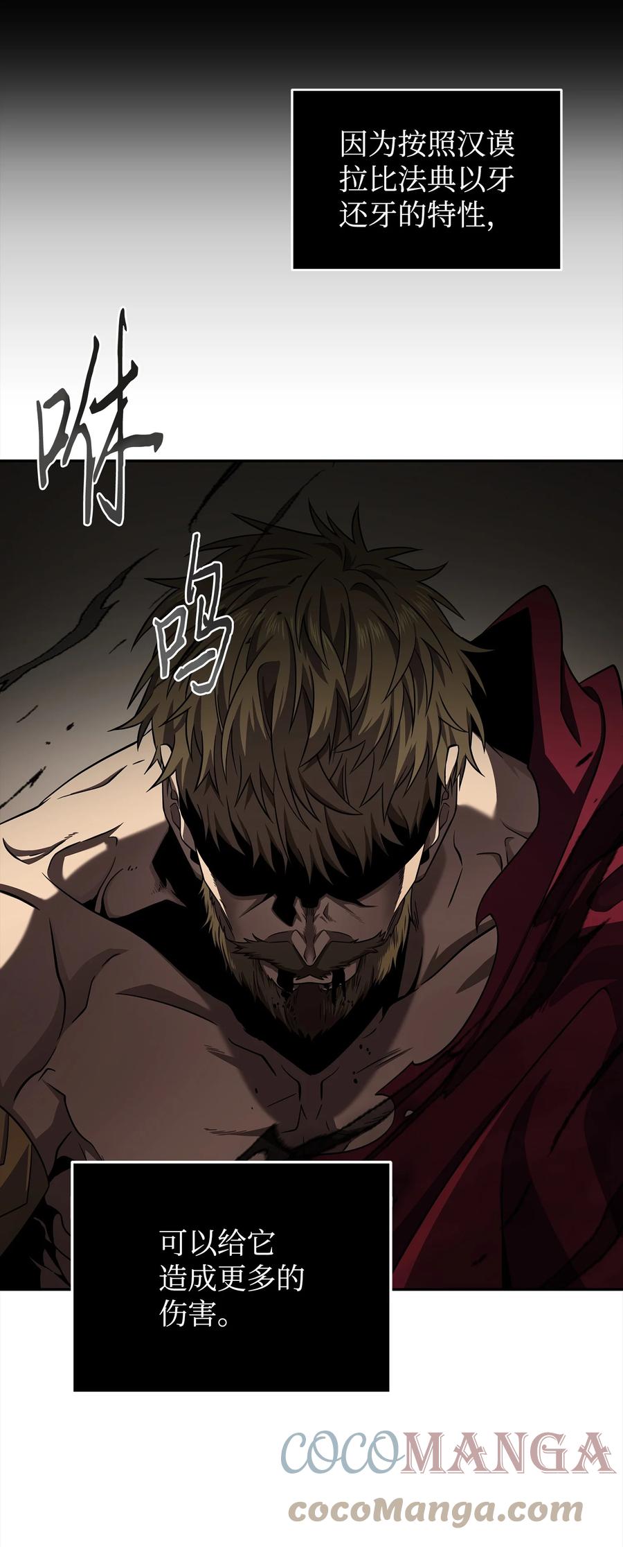 《我独自盗墓》299 以牙还牙 第63页