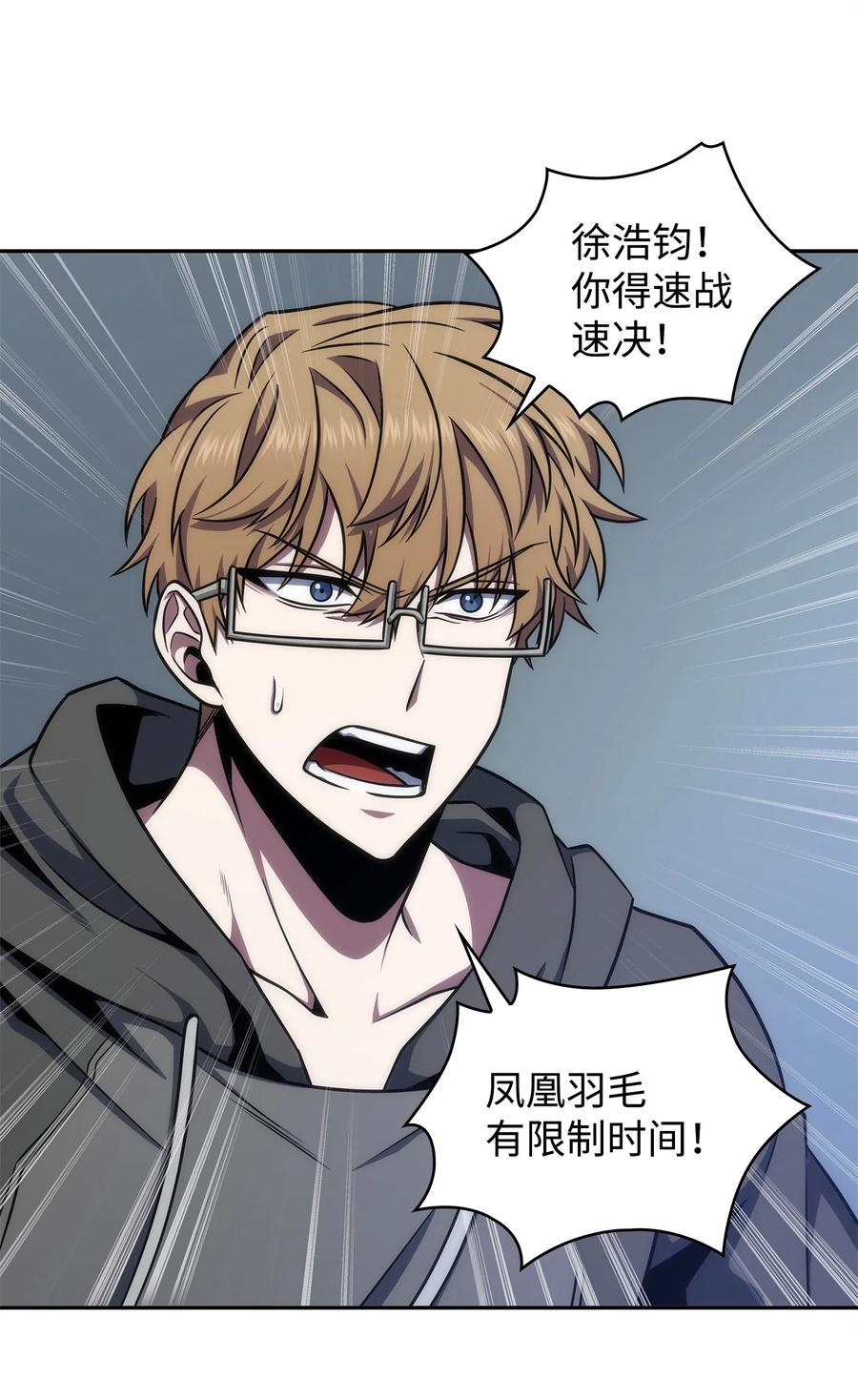 《我独自盗墓》299 以牙还牙 第23页