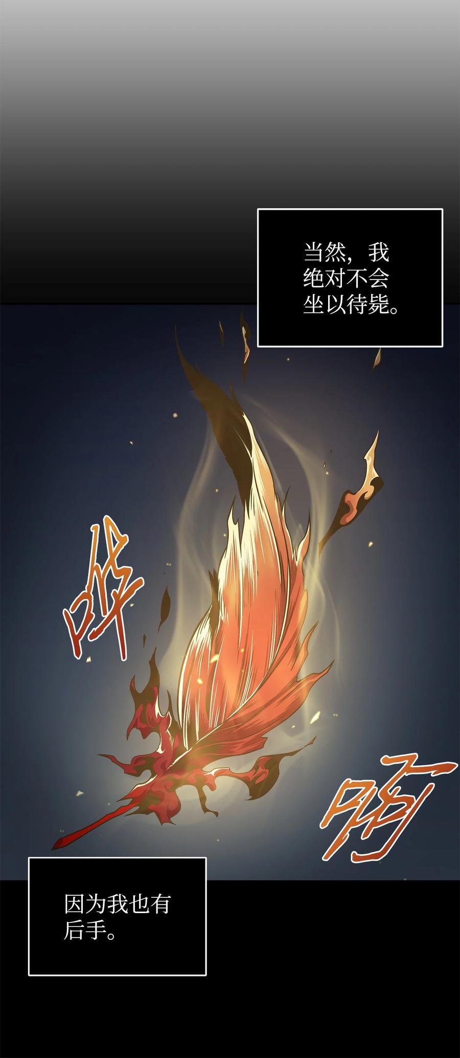 《我独自盗墓》299 以牙还牙 第10页