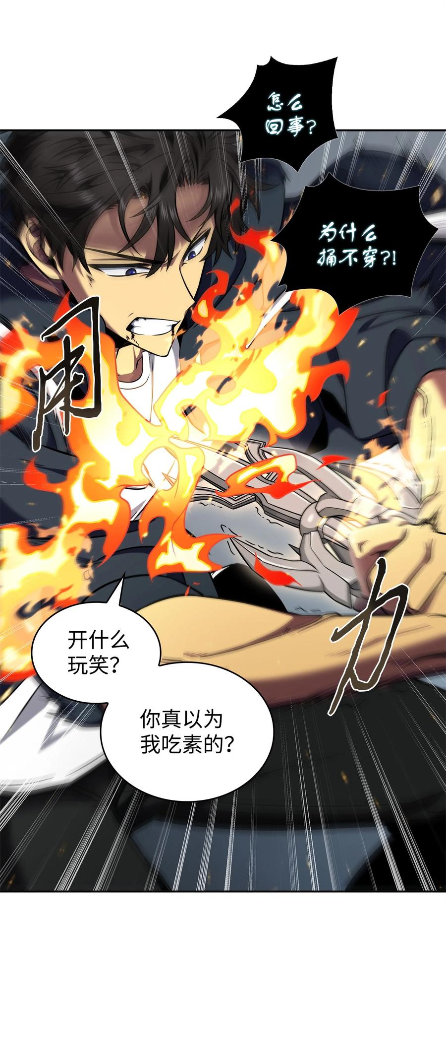 《我独自盗墓》299 以牙还牙 第19页