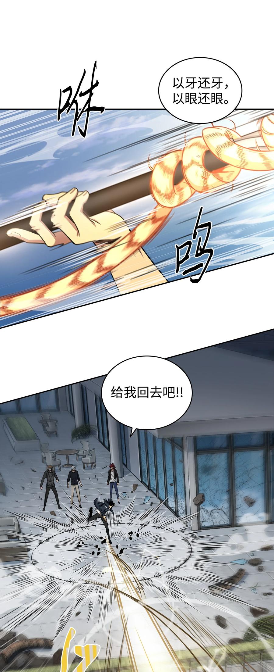 《我独自盗墓》299 以牙还牙 第29页