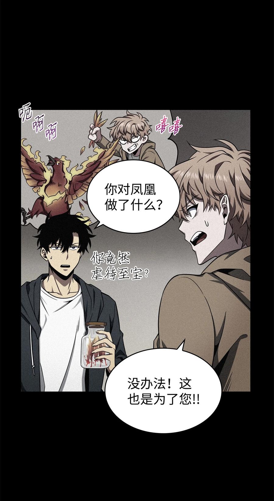 《我独自盗墓》299 以牙还牙 第13页