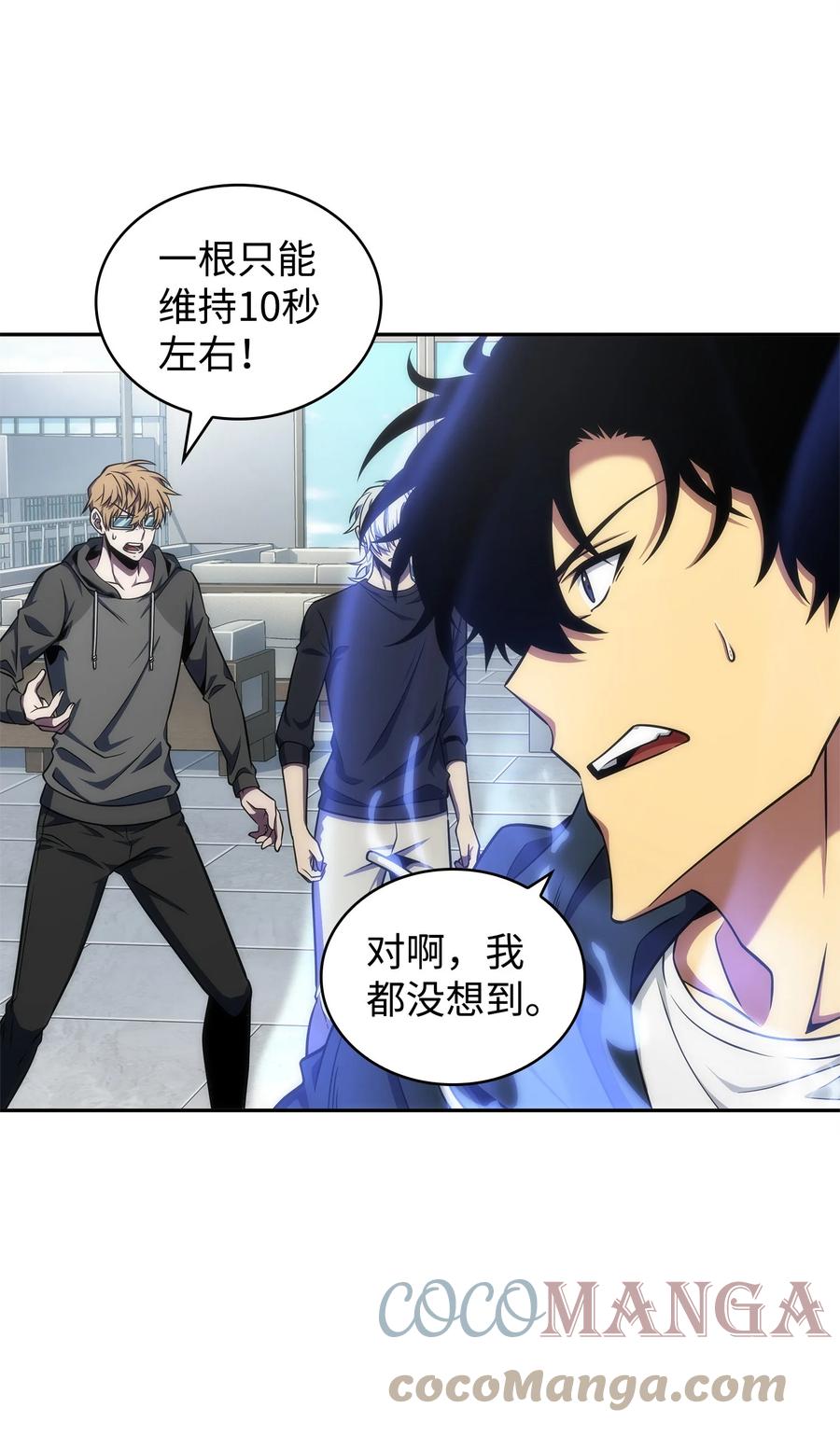 《我独自盗墓》299 以牙还牙 第24页