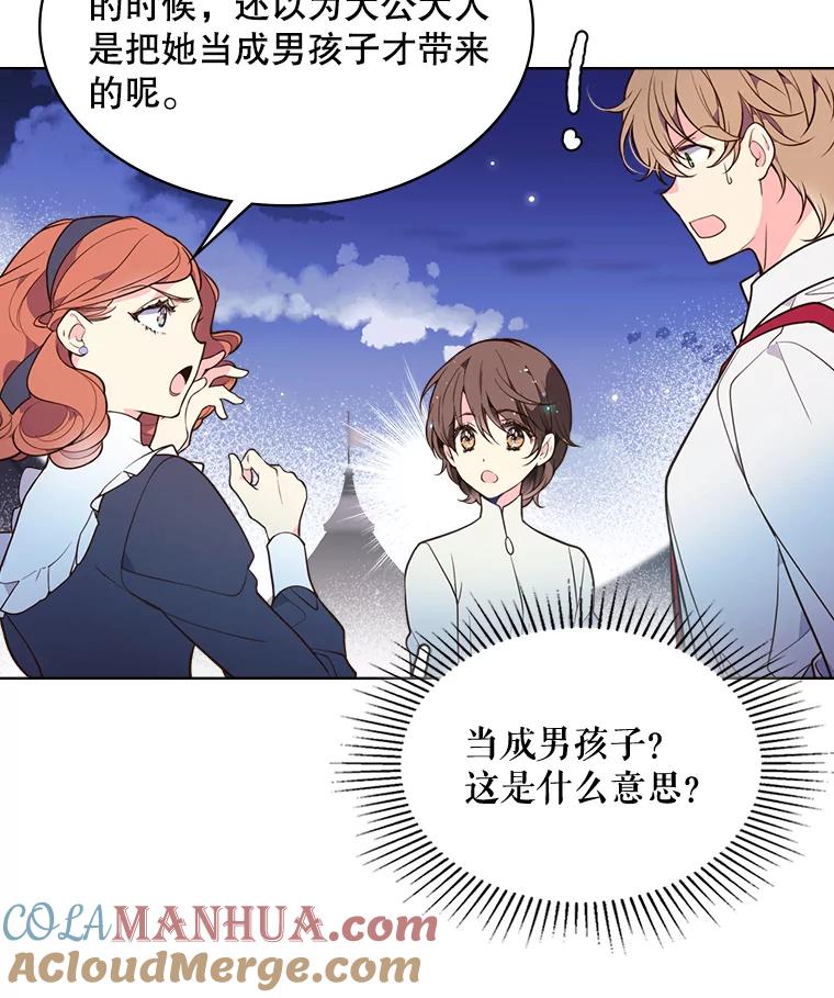 《比阿特丽丝》28.俊俏的男孩子 第55页