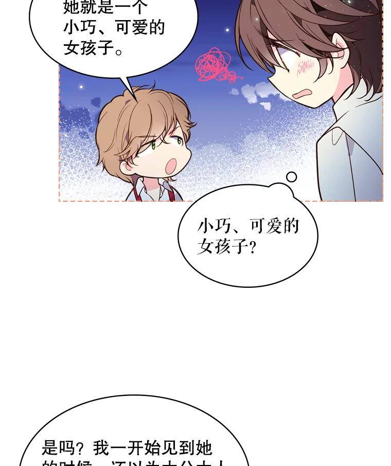 《比阿特丽丝》28.俊俏的男孩子 第54页