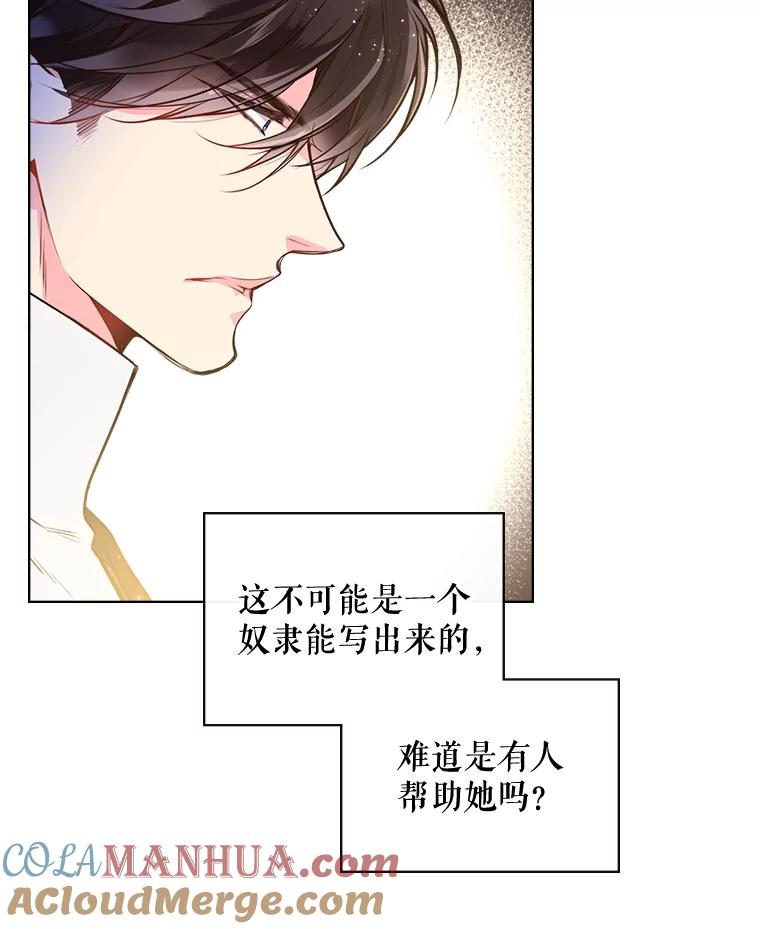 《比阿特丽丝》28.俊俏的男孩子 第64页