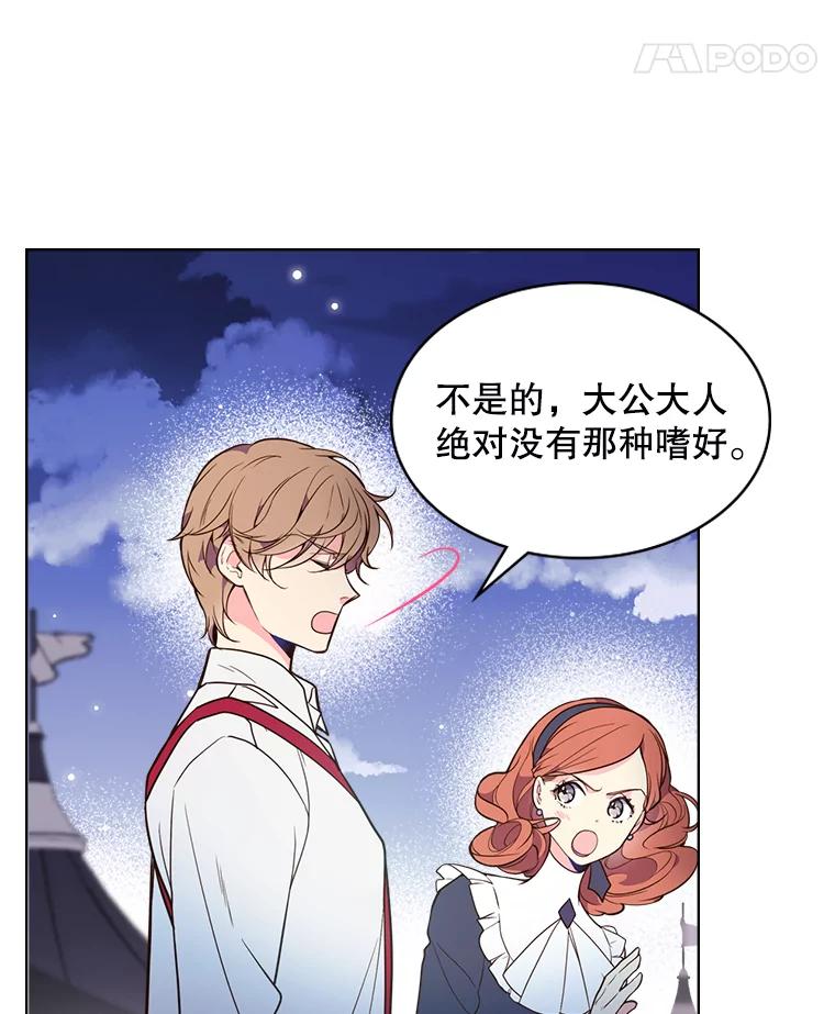 《比阿特丽丝》28.俊俏的男孩子 第56页