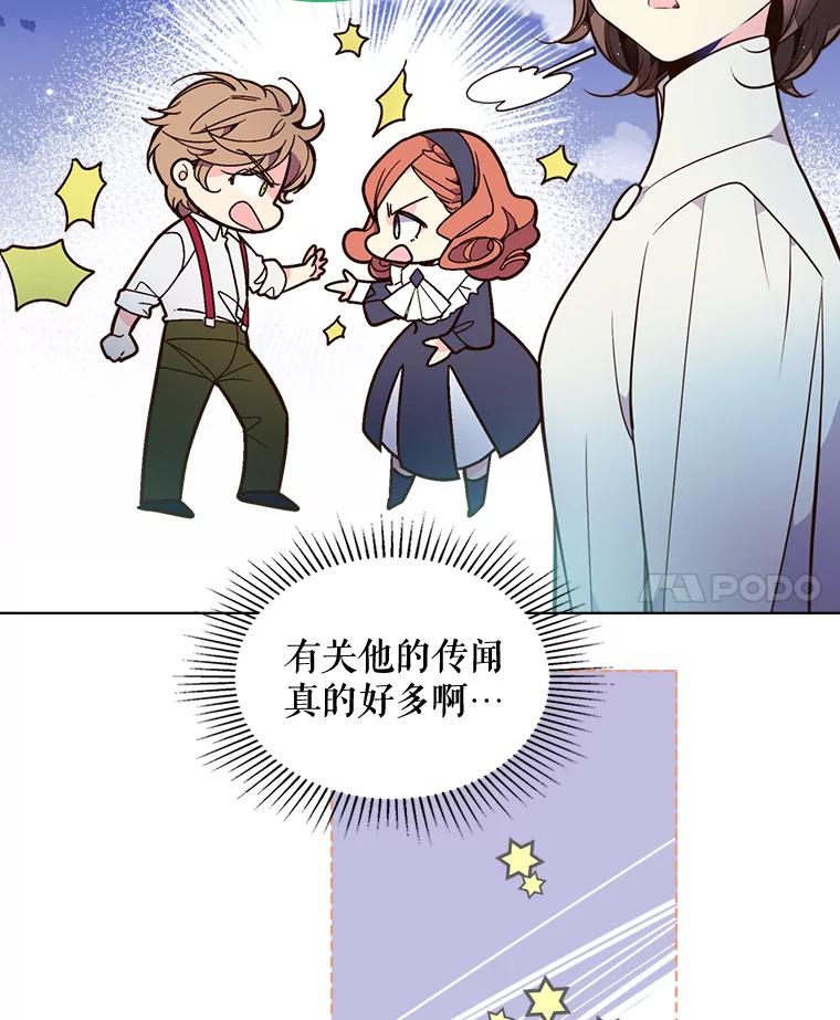 《比阿特丽丝》28.俊俏的男孩子 第59页