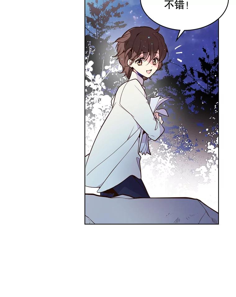 《比阿特丽丝》28.俊俏的男孩子 第33页