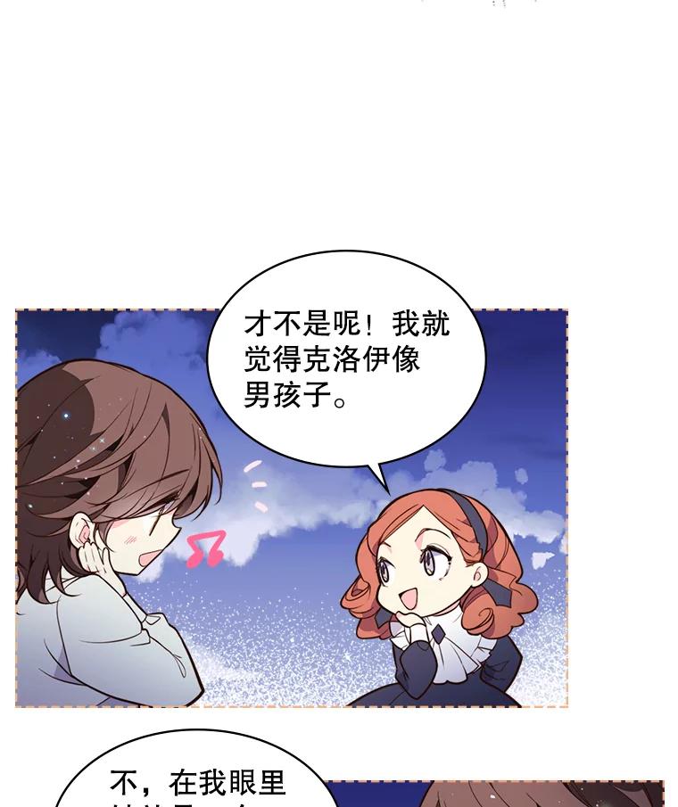 《比阿特丽丝》28.俊俏的男孩子 第53页