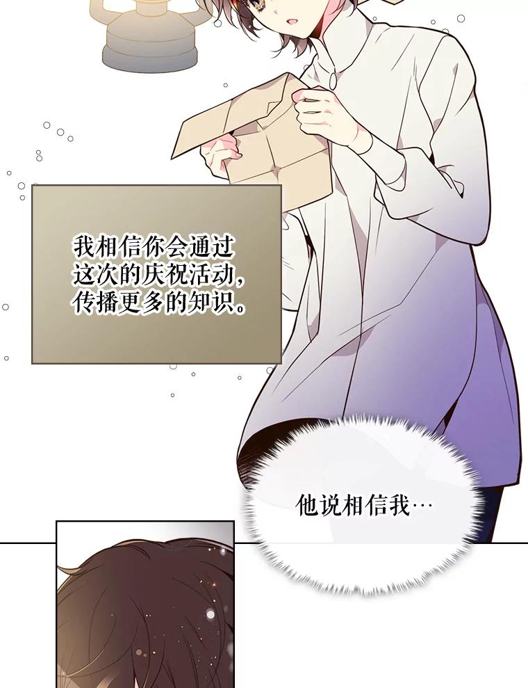 《比阿特丽丝》28.俊俏的男孩子 第17页