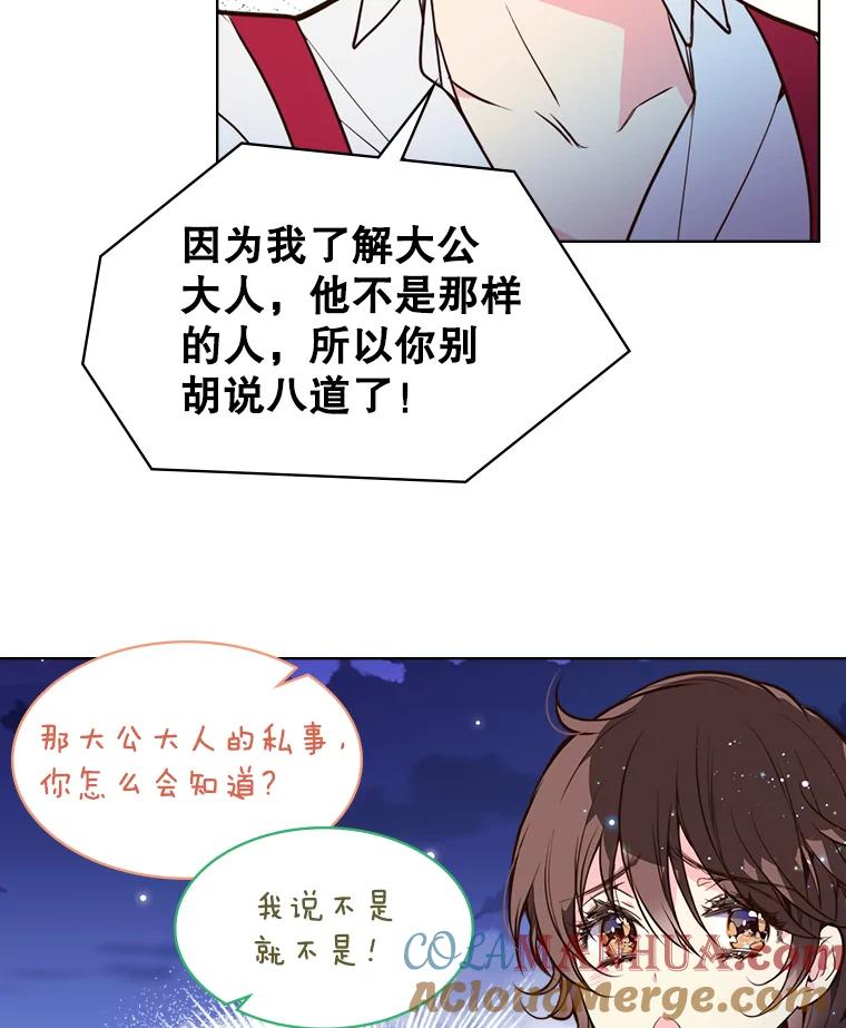 《比阿特丽丝》28.俊俏的男孩子 第58页