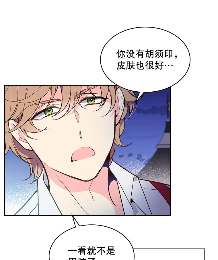 《比阿特丽丝》28.俊俏的男孩子 第51页